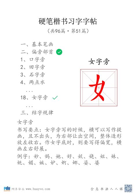 女字旁|女字旁的字